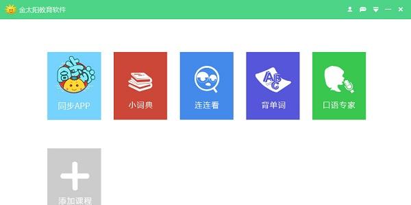 金太阳教育官网版下载,金太阳教育官网版免收费下载安装