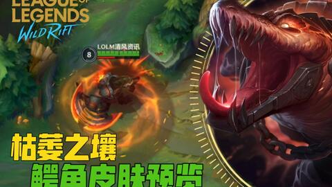 联盟手游鳄鱼掌门怎么玩,联盟手游鳄鱼掌门怎么玩的